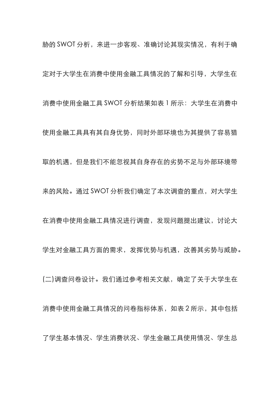 大学生消费中金融工具使用情况研究_第3页