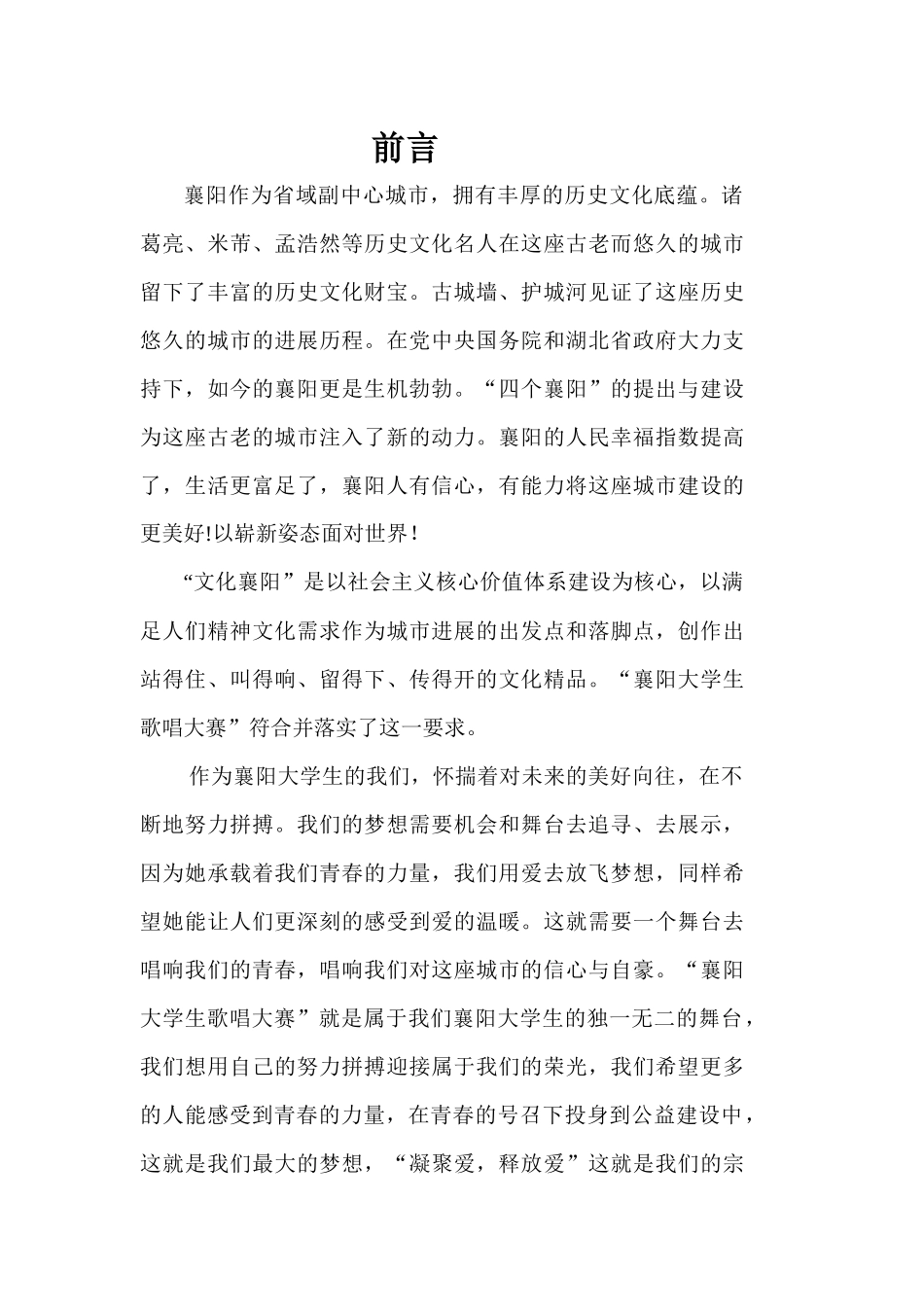 大学生歌唱大赛团队策划书_第2页