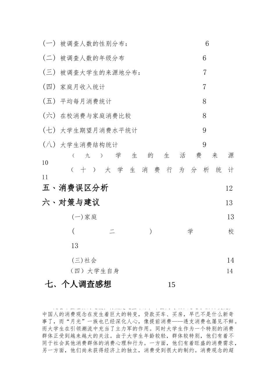 大学生消费状况调查报告_第2页