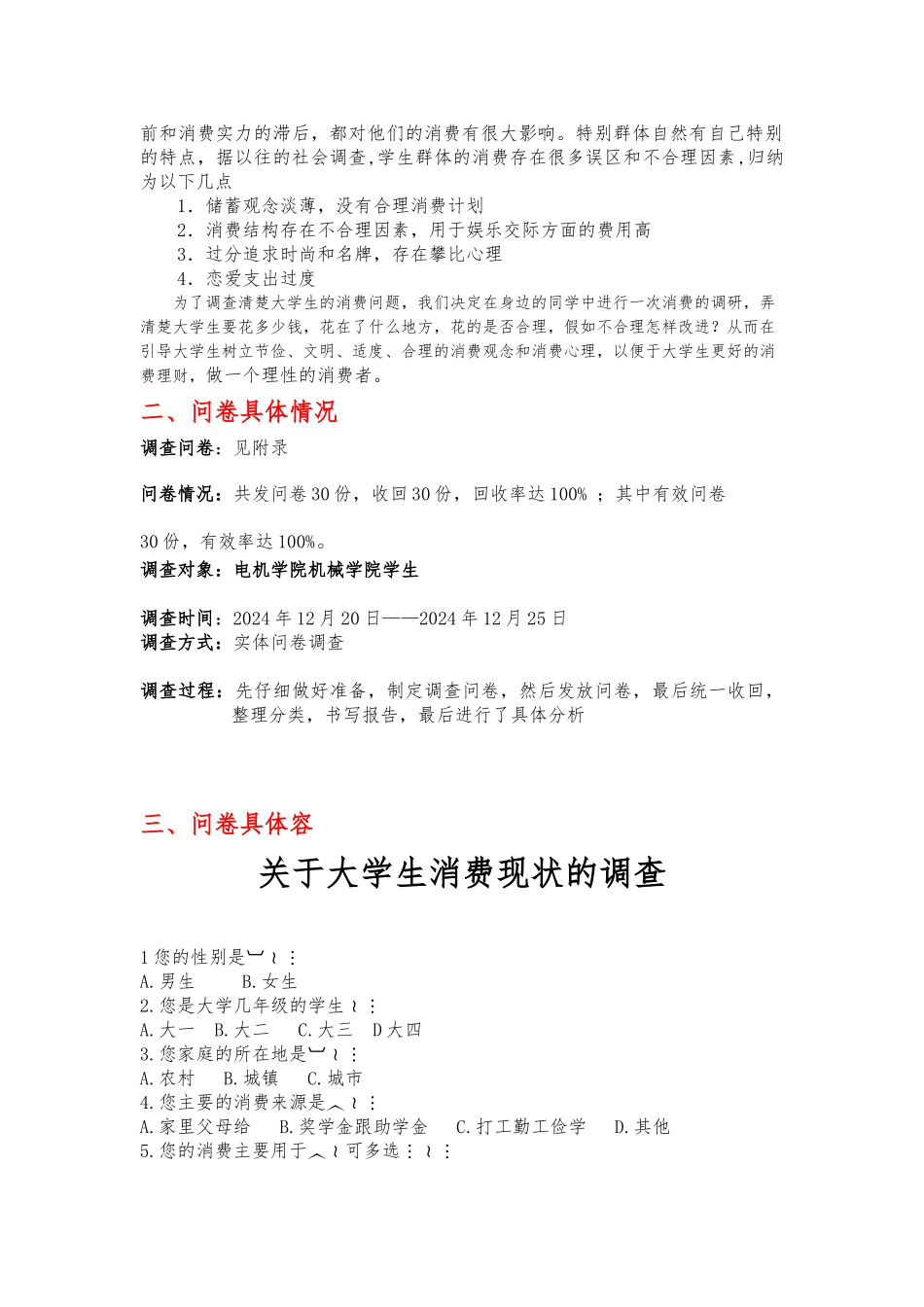 大学生消费状况调查报告_第3页