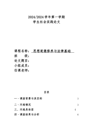 大学生消费状况调查报告