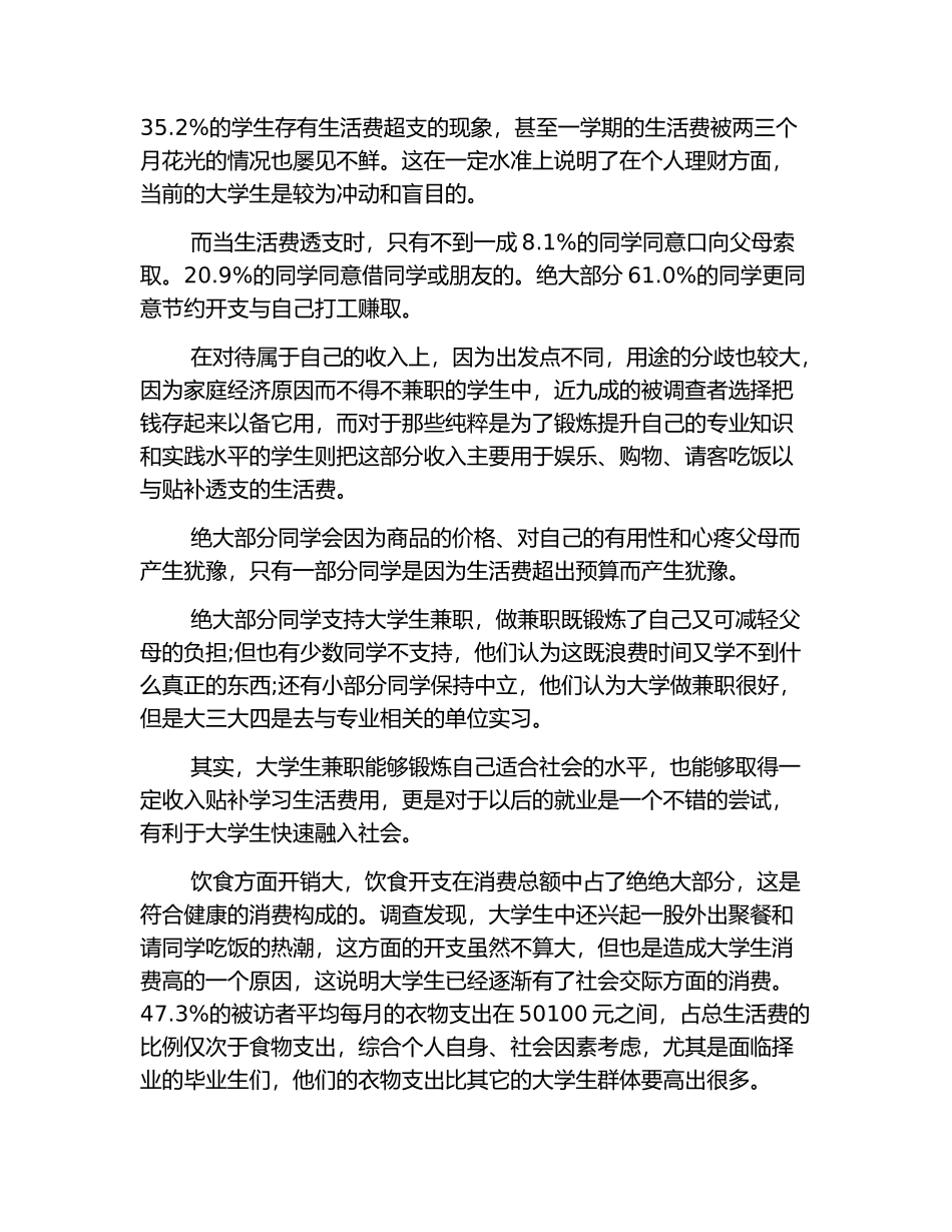 大学生消费情况社会实践报告_第3页