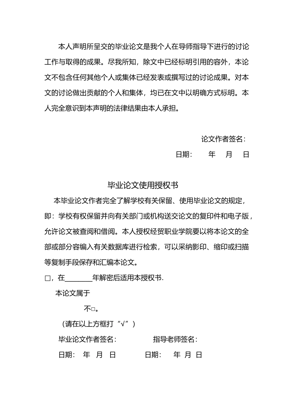 大学生消费情况调查与分析毕业论文_第2页