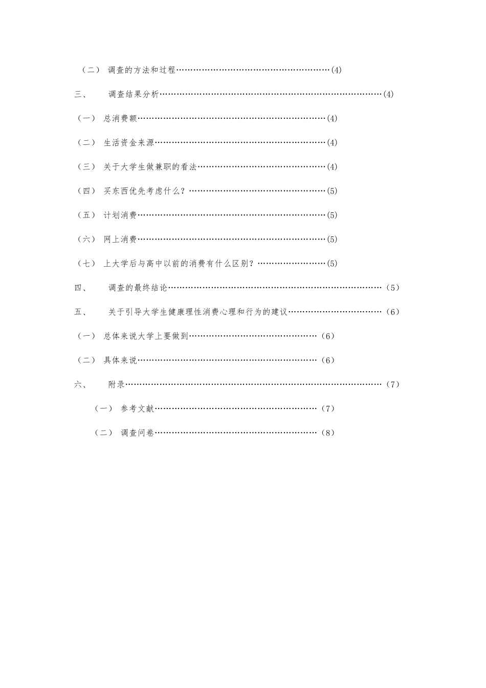 大学生消费状况调查报告论文_第2页