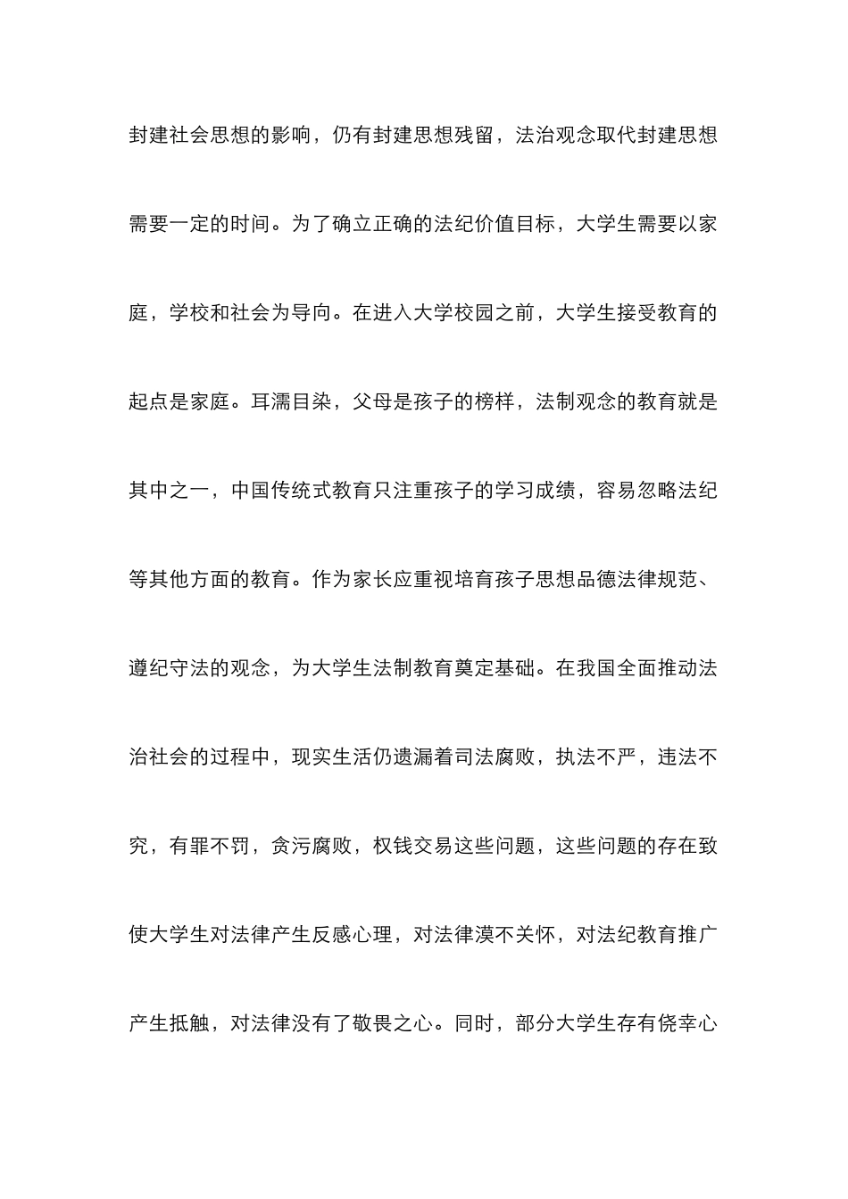 大学生法纪教育创新教育方法研究_第2页