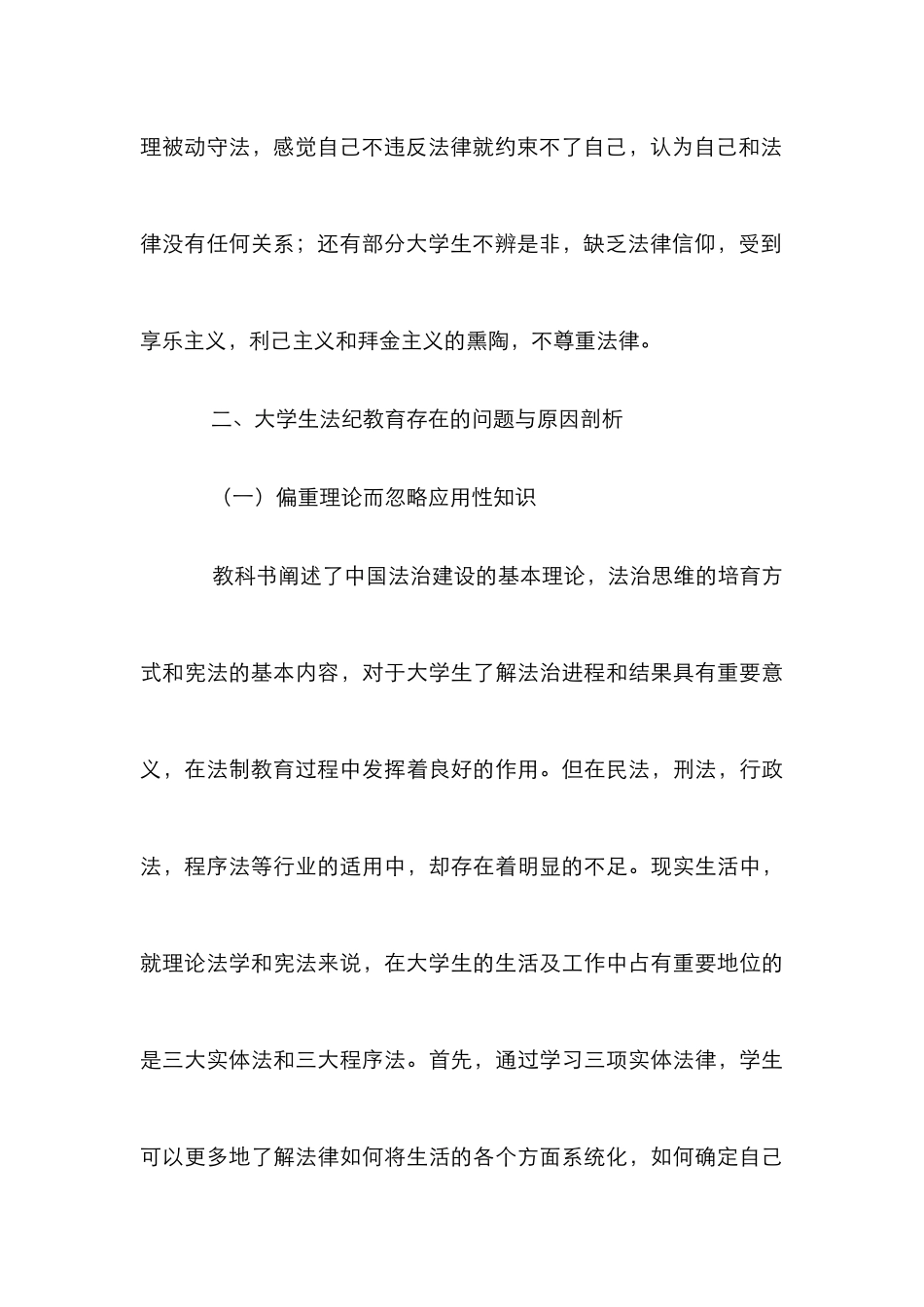大学生法纪教育创新教育方法研究_第3页