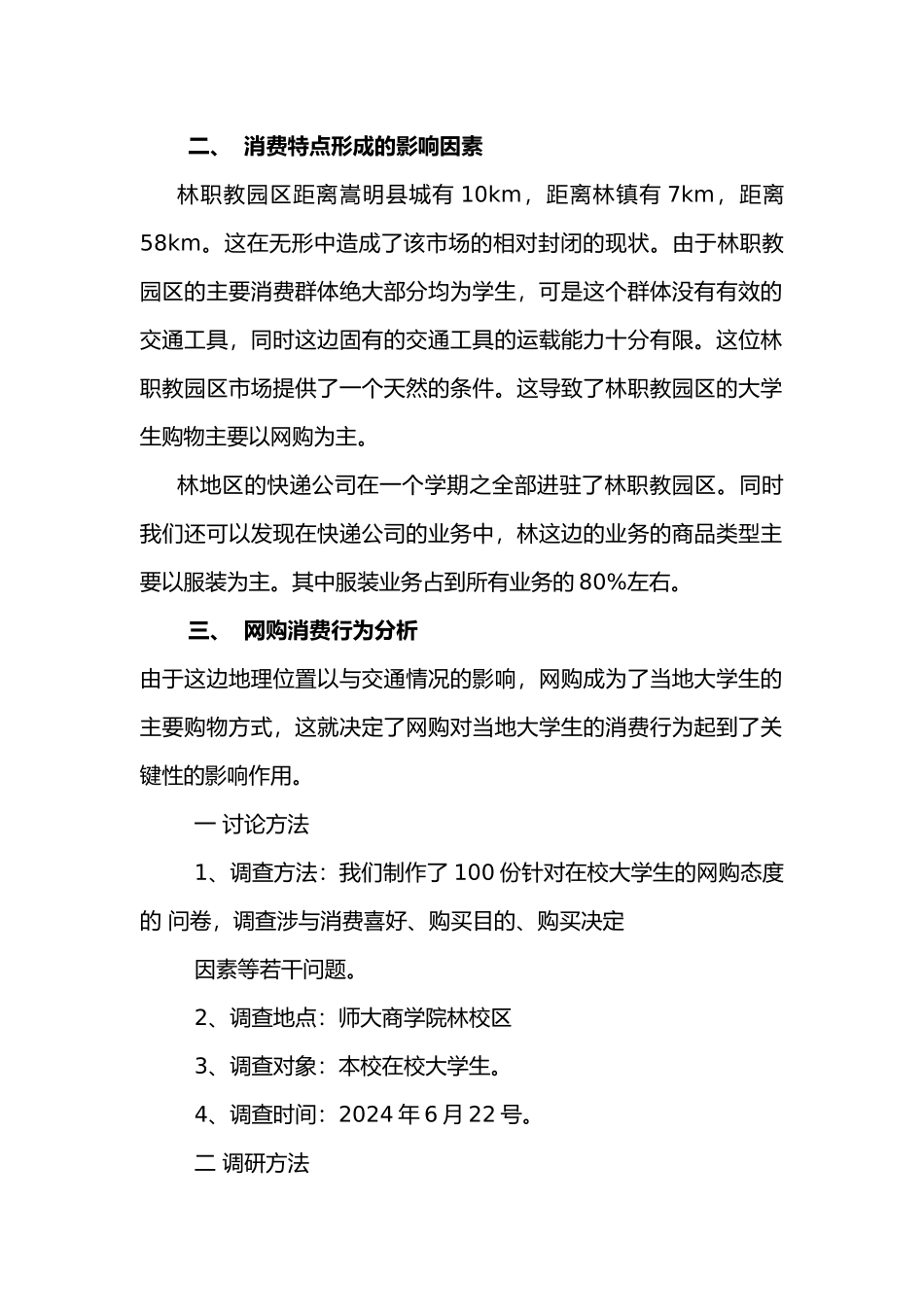 大学生消费行为分析论文_第2页