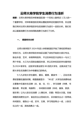 大学生消费行为分析论文