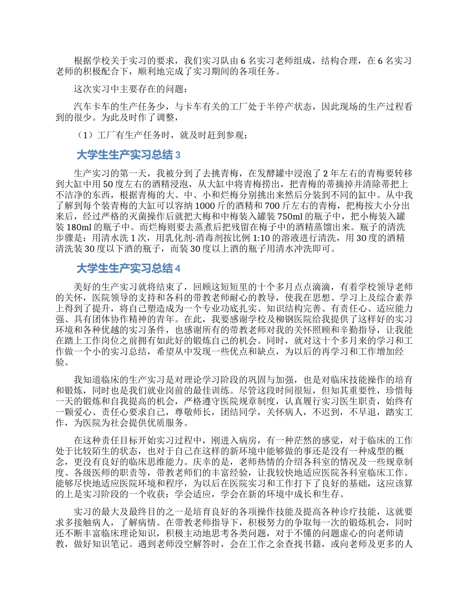 大学生生产实习总结_第3页