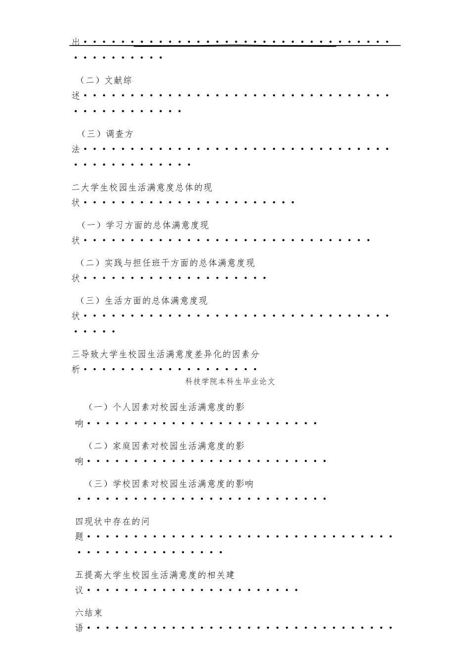 大学生满意度毕业论文_第2页