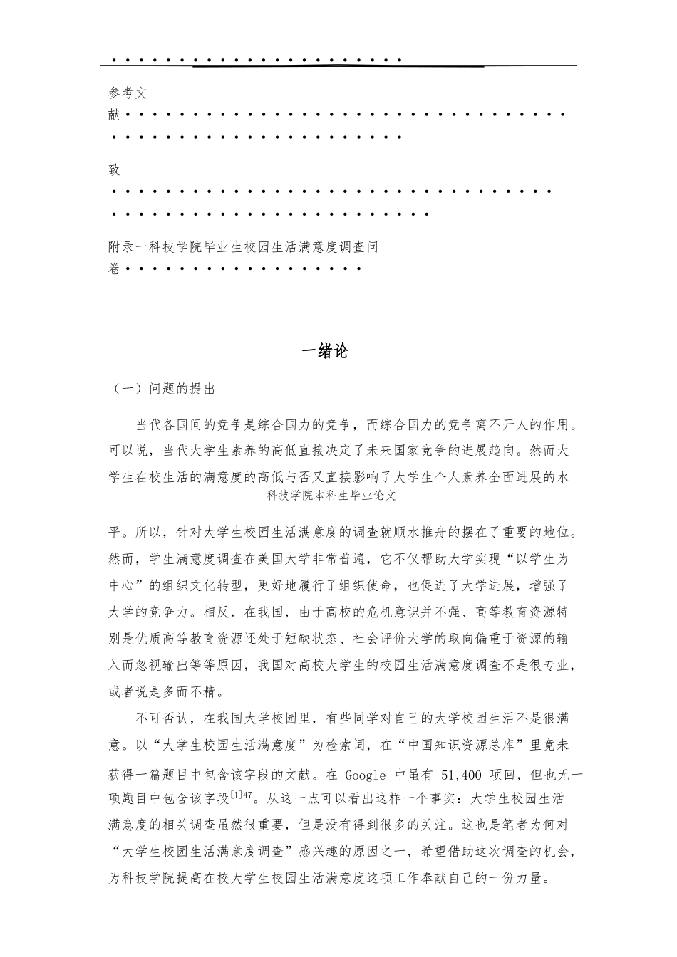 大学生满意度毕业论文_第3页