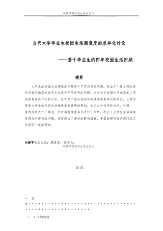 大学生满意度毕业论文