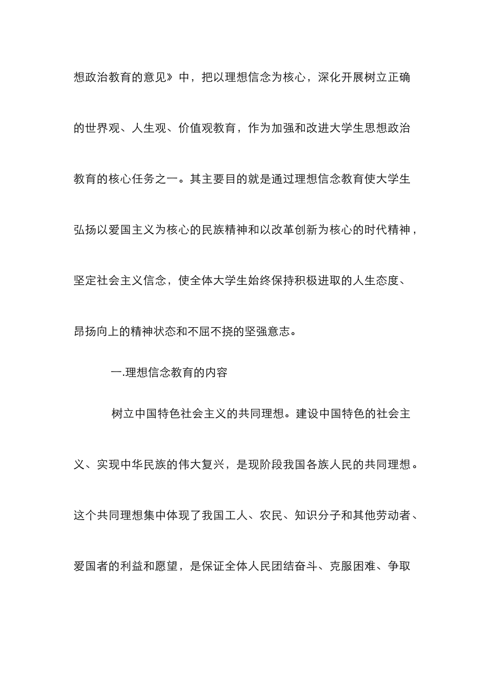 大学生理想信念教育研究论文_第2页