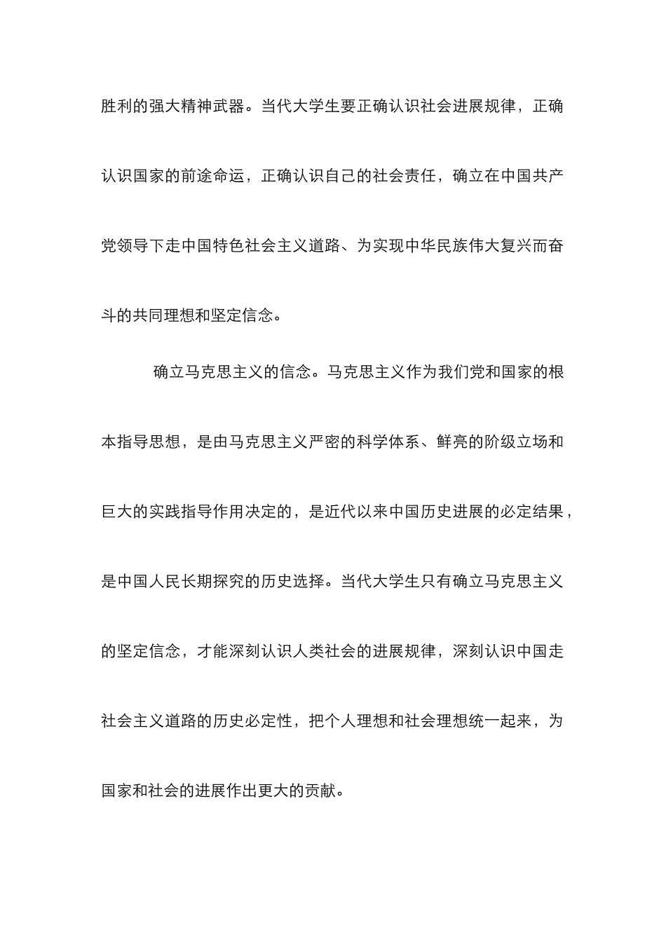 大学生理想信念教育研究论文_第3页