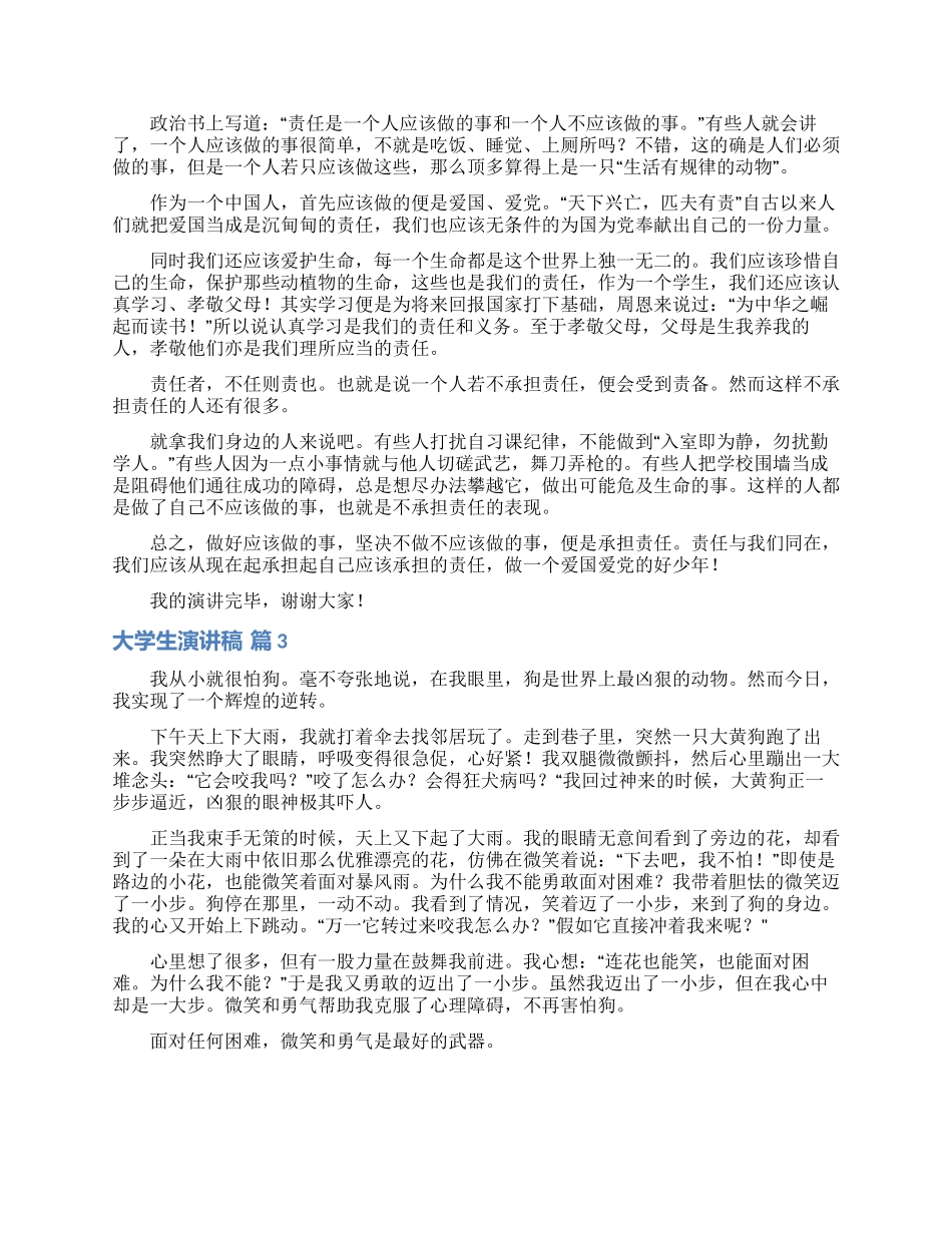 大学生演讲稿汇编十篇_第2页