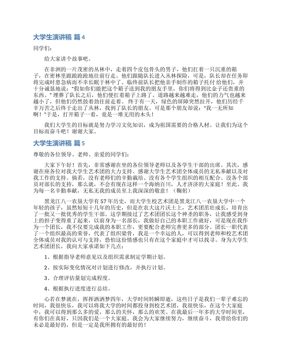 大学生演讲稿汇编十篇_第3页