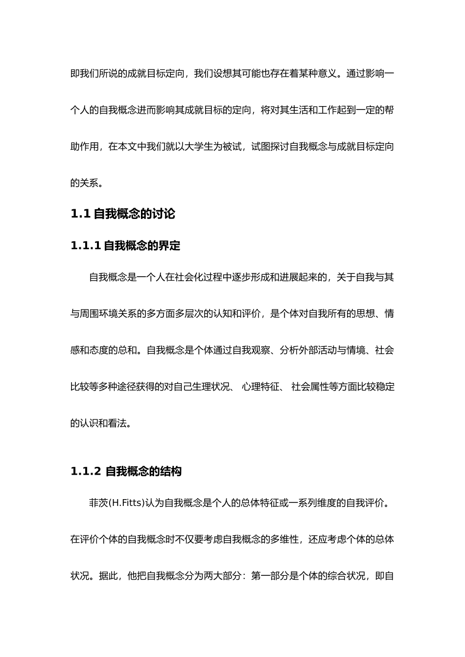 大学生的自我概念与成就目标定向的关系研究论文_第2页