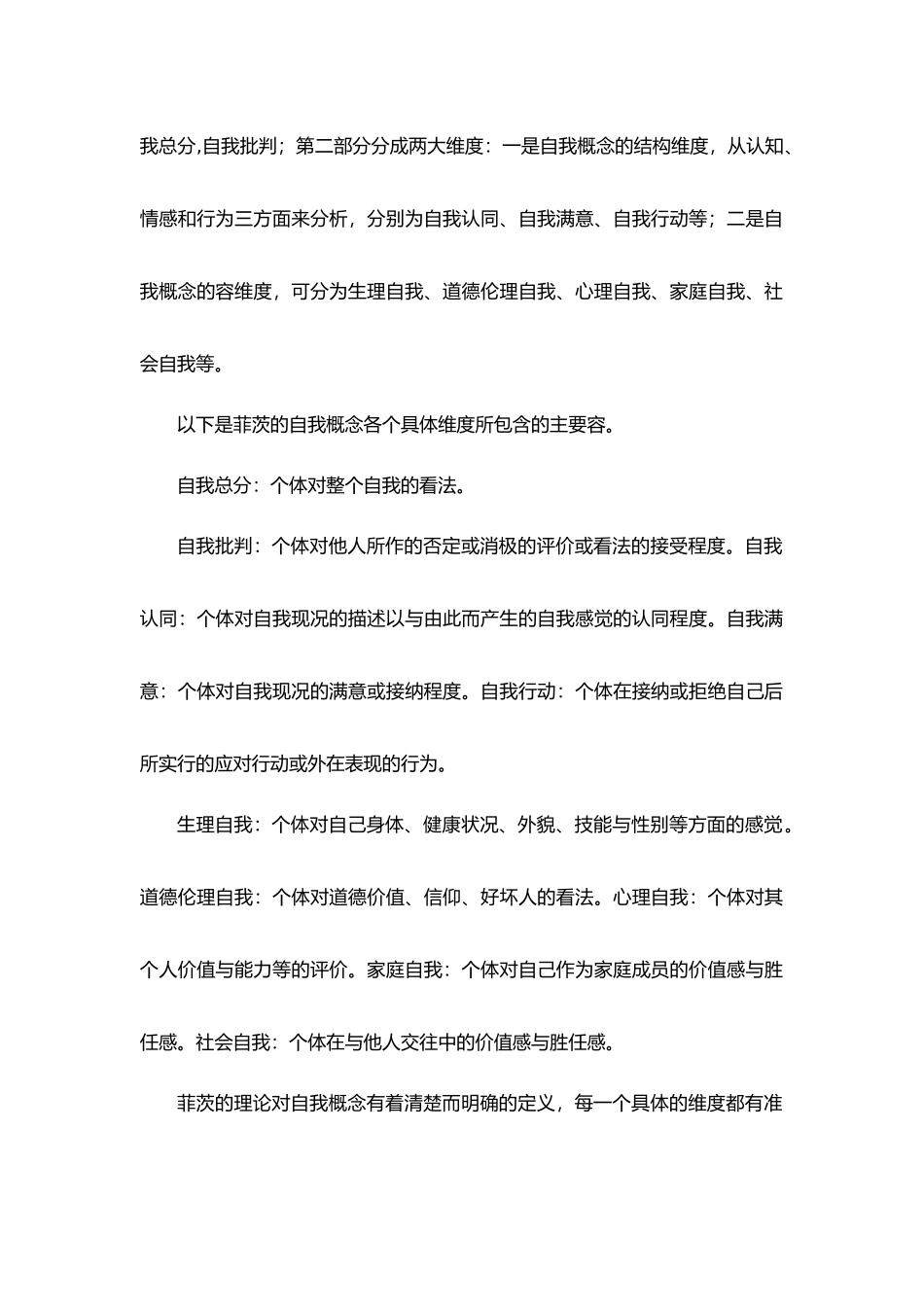 大学生的自我概念与成就目标定向的关系研究论文_第3页