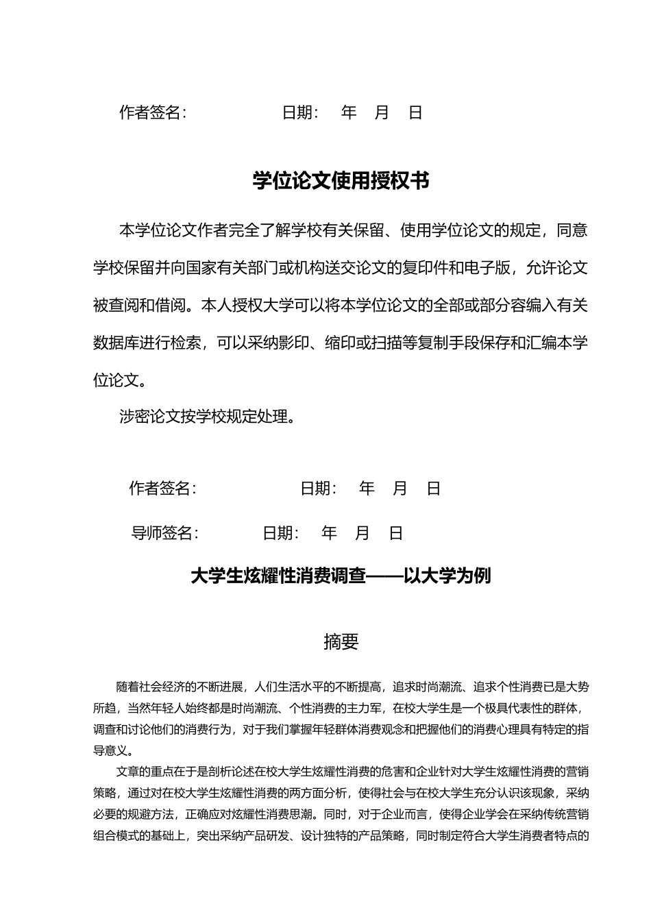 大学生炫耀性消费调查—以青海大学为例毕业论文_第3页