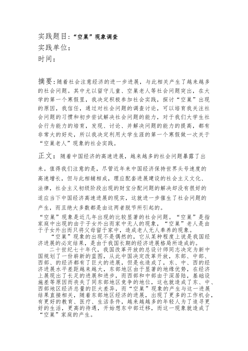 大学生社会实践报告3000字_第2页