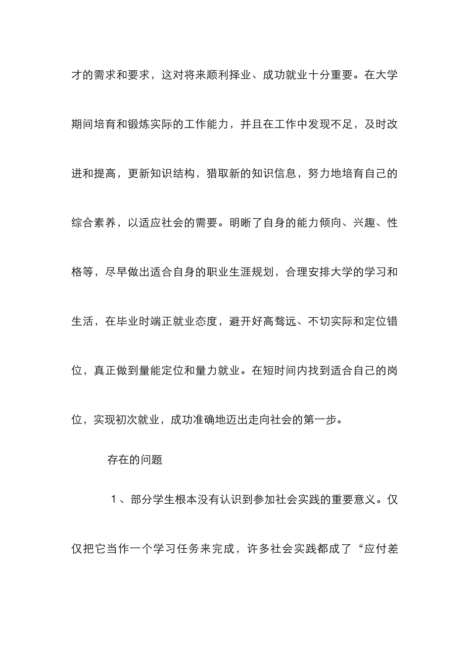 大学生社会实践情况调查_第2页