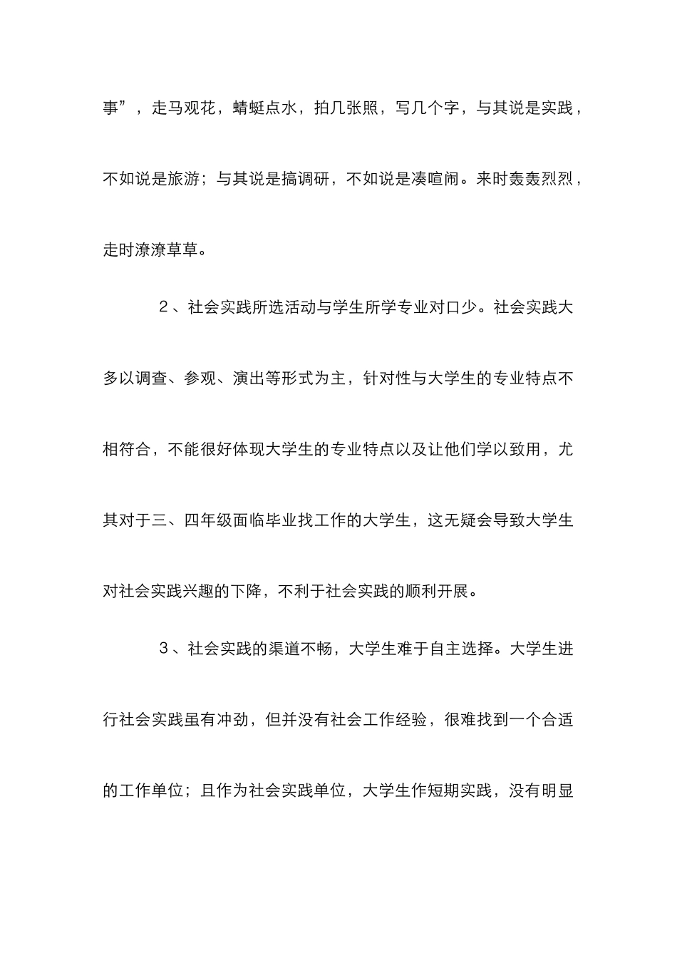 大学生社会实践情况调查_第3页