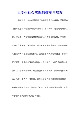 大学生社会实践的嬗变与启发