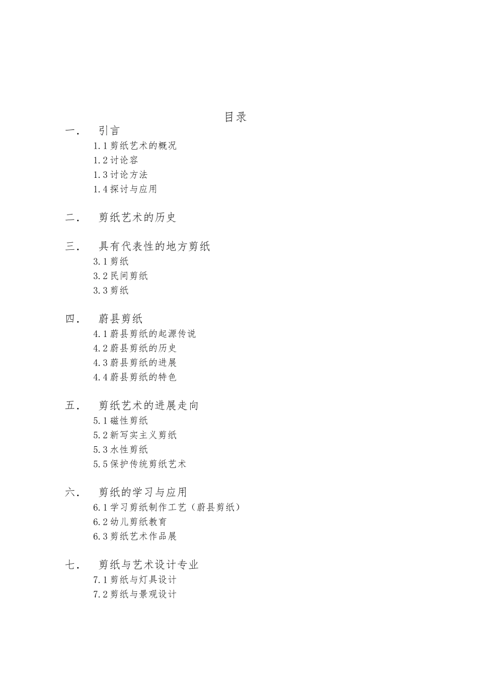 大学生社会实践报告_中国剪纸艺术考察_第3页
