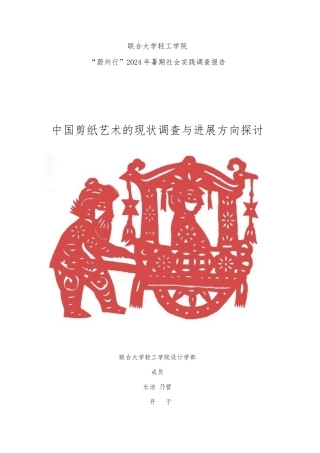 大学生社会实践报告_中国剪纸艺术考察
