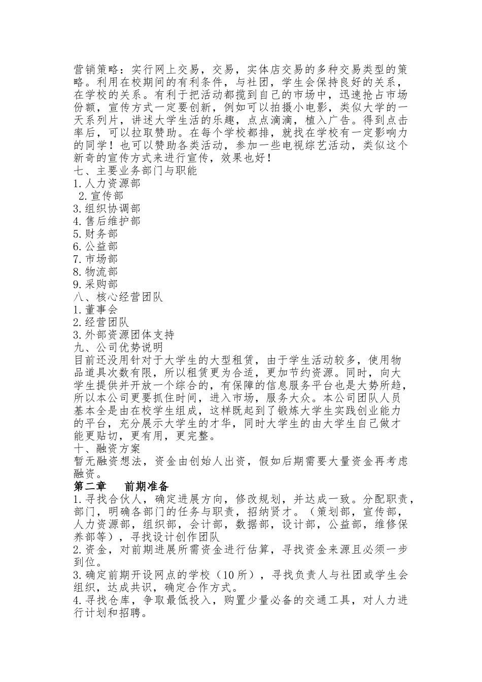 大学生社区平台商业项目策划书_第2页