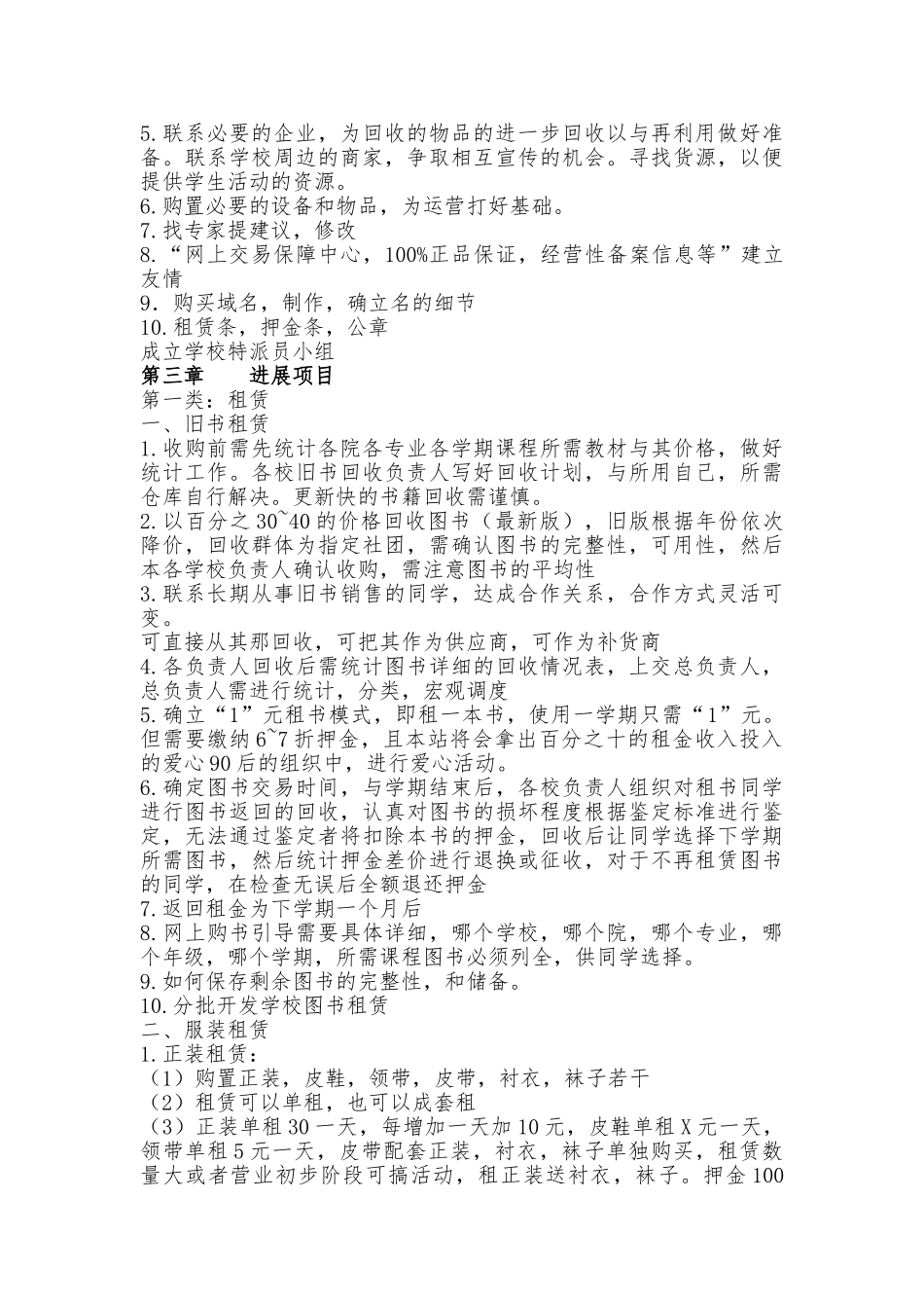 大学生社区平台商业项目策划书_第3页