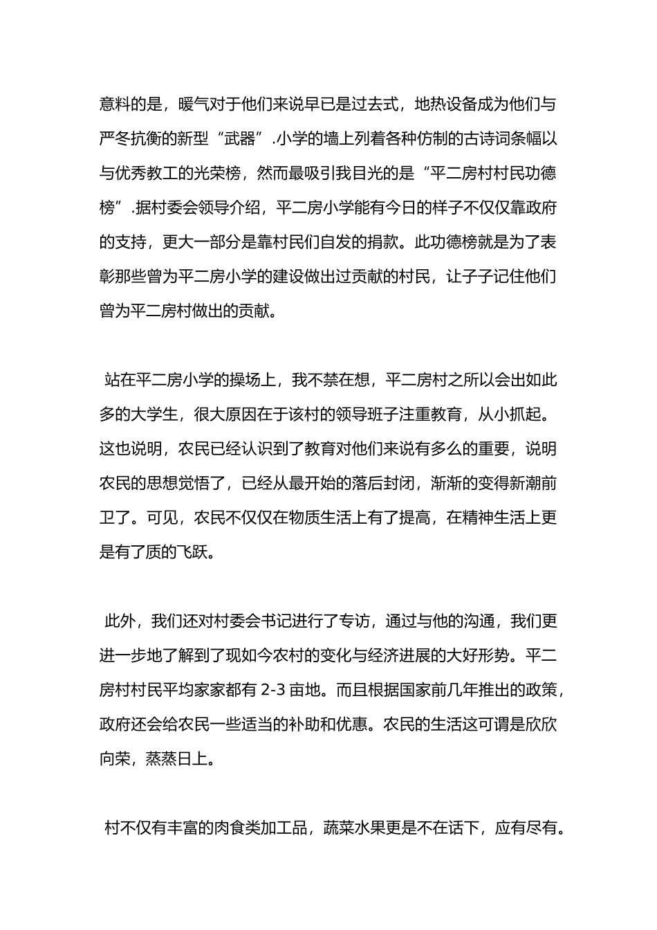 大学生社会实践调研报告范文_第2页