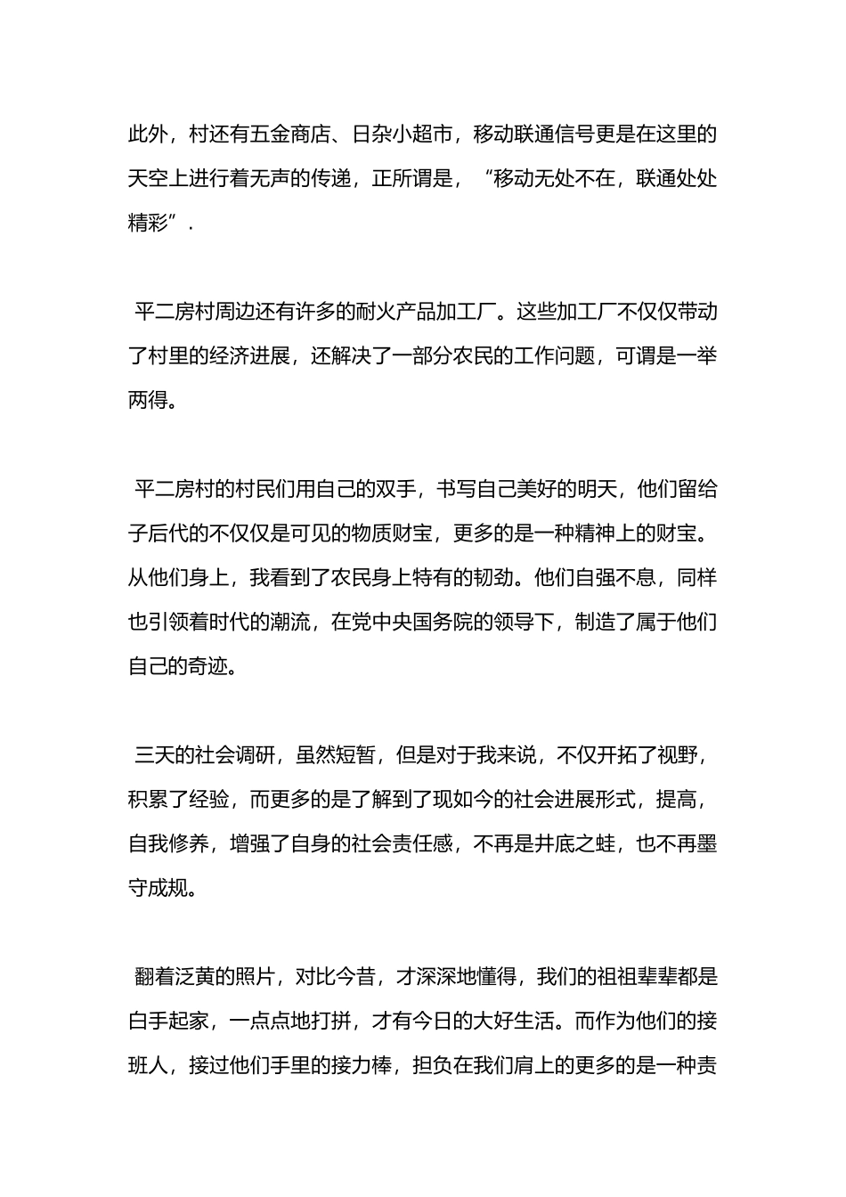 大学生社会实践调研报告范文_第3页