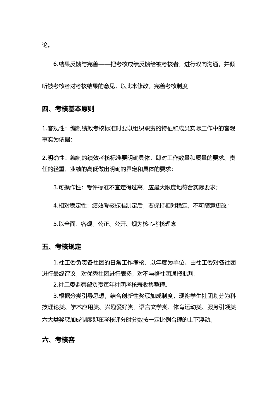 大学生社团考核制度汇编_第2页