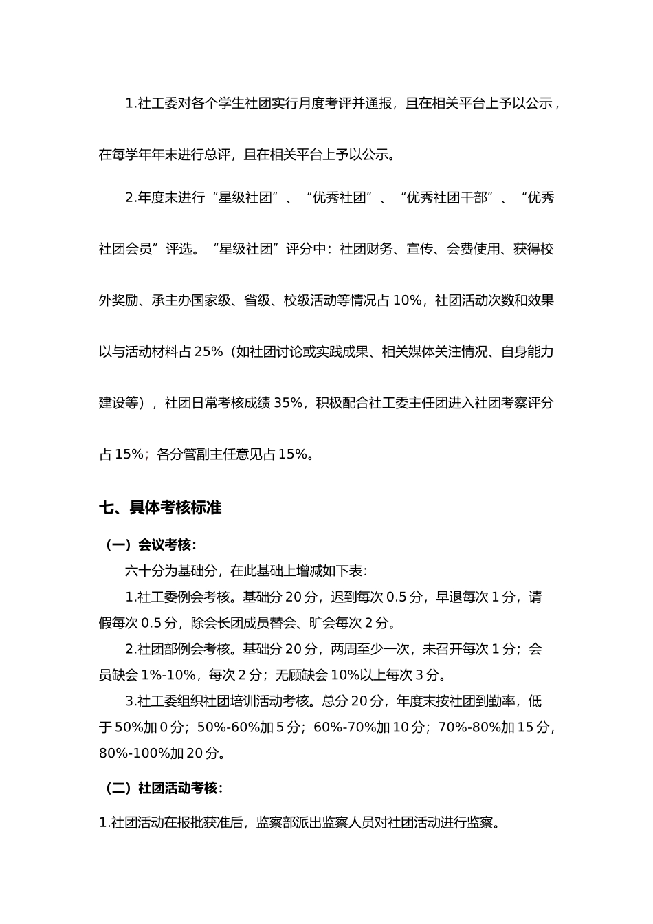 大学生社团考核制度汇编_第3页
