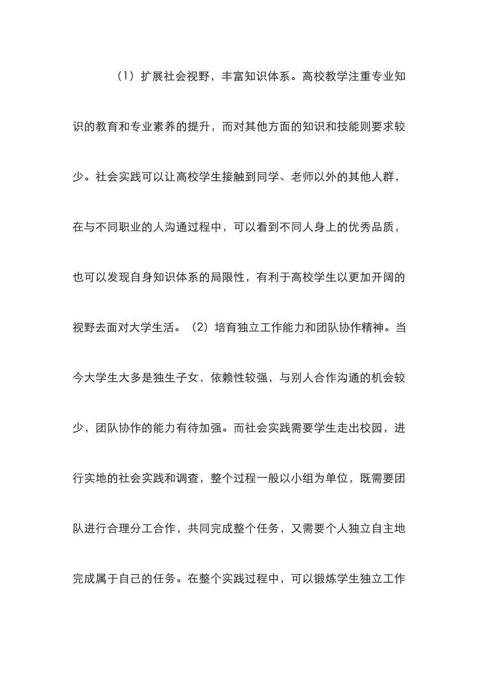 大学生社会实践育人机制探究_第2页