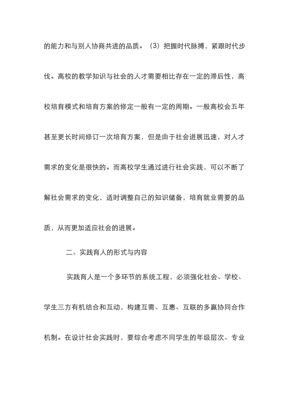 大学生社会实践育人机制探究_第3页