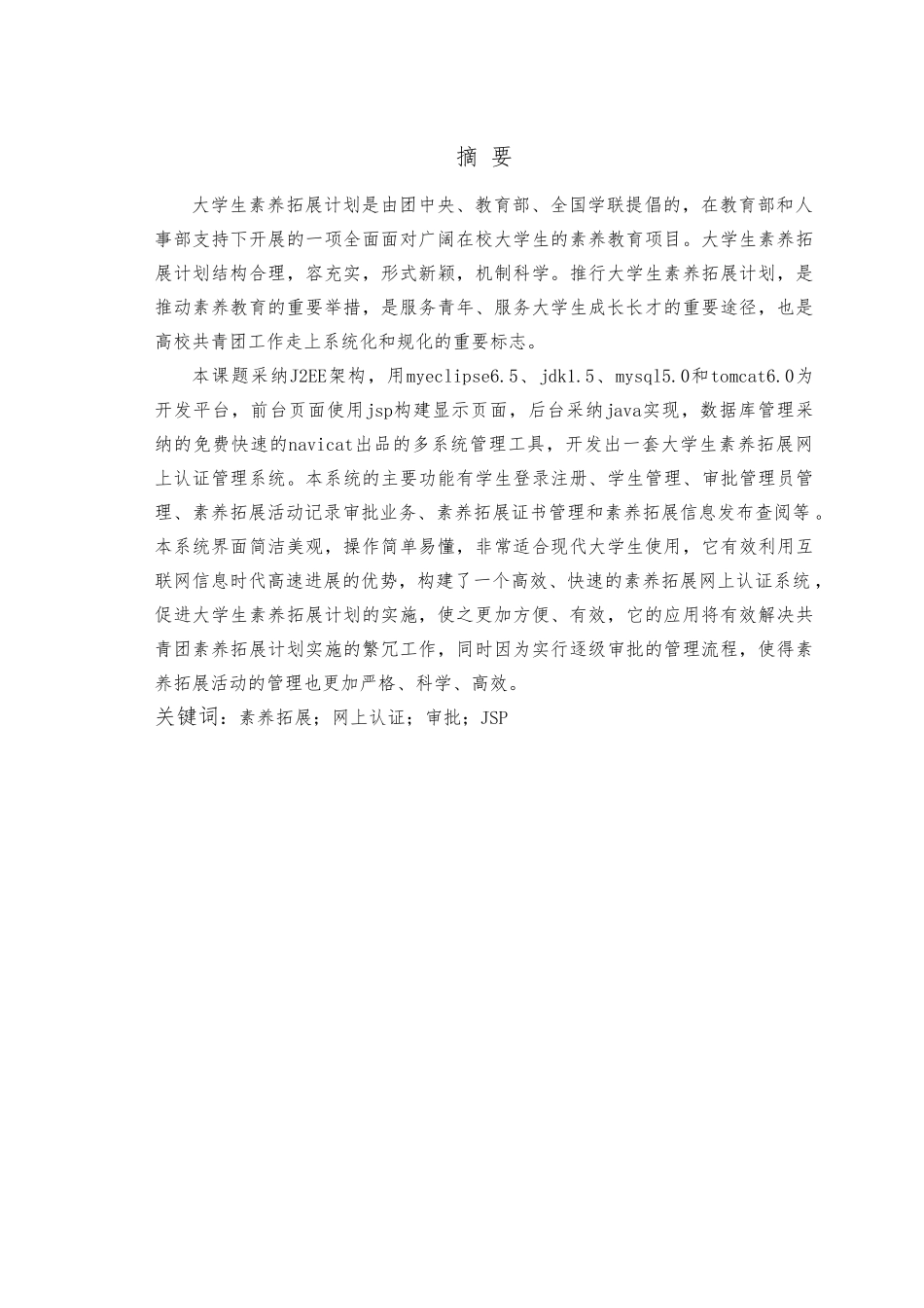 大学生素质拓展计划毕业设计报告_第1页