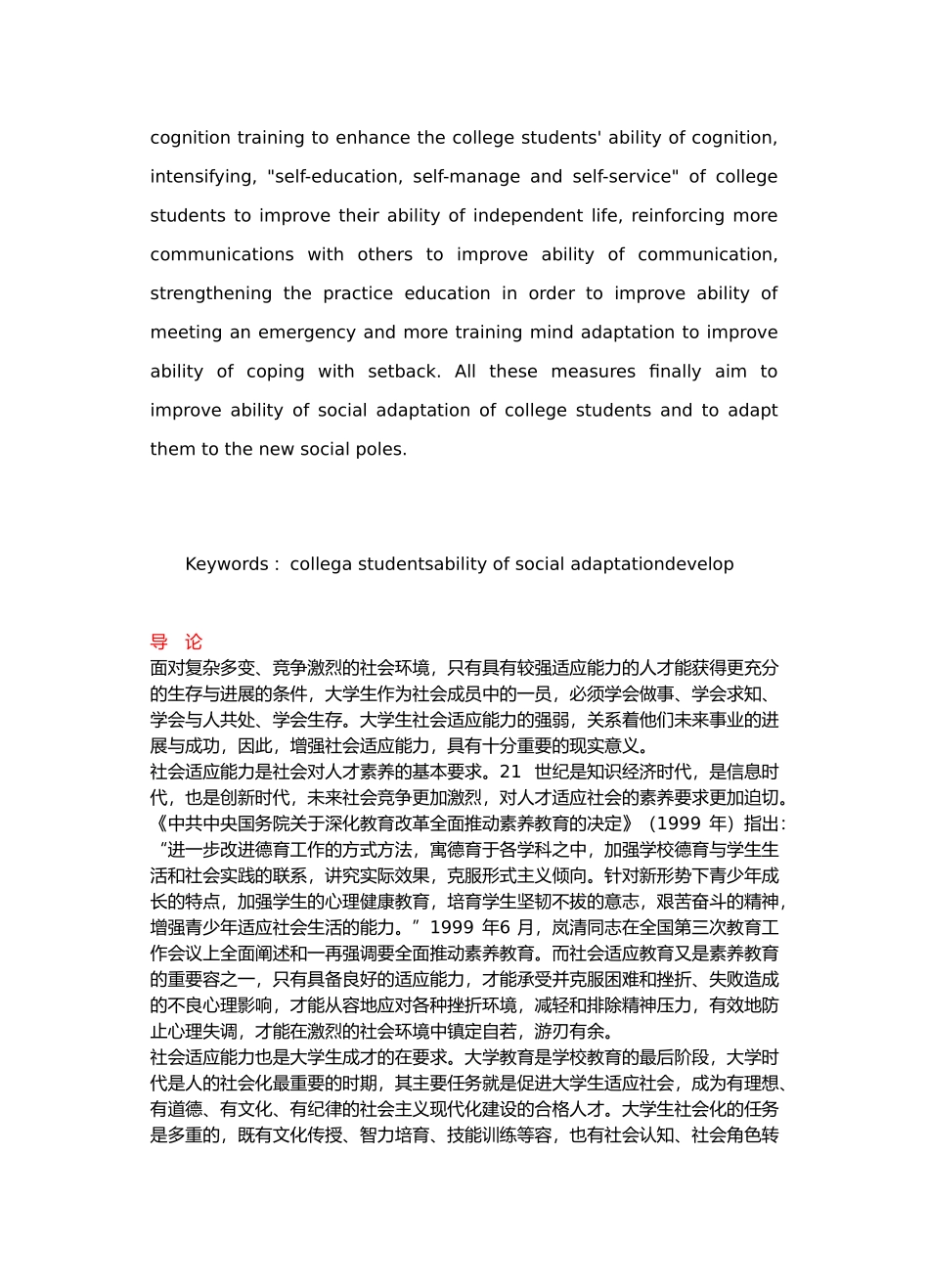 大学生社会适应能力研究毕业论文_第3页