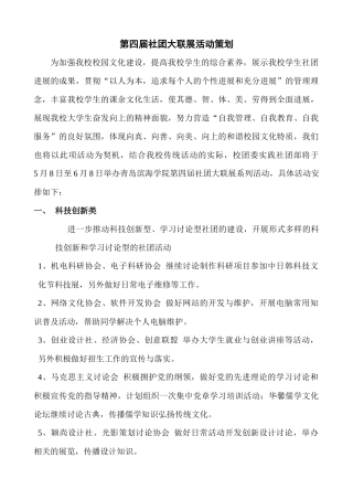 大学生社团策划方案