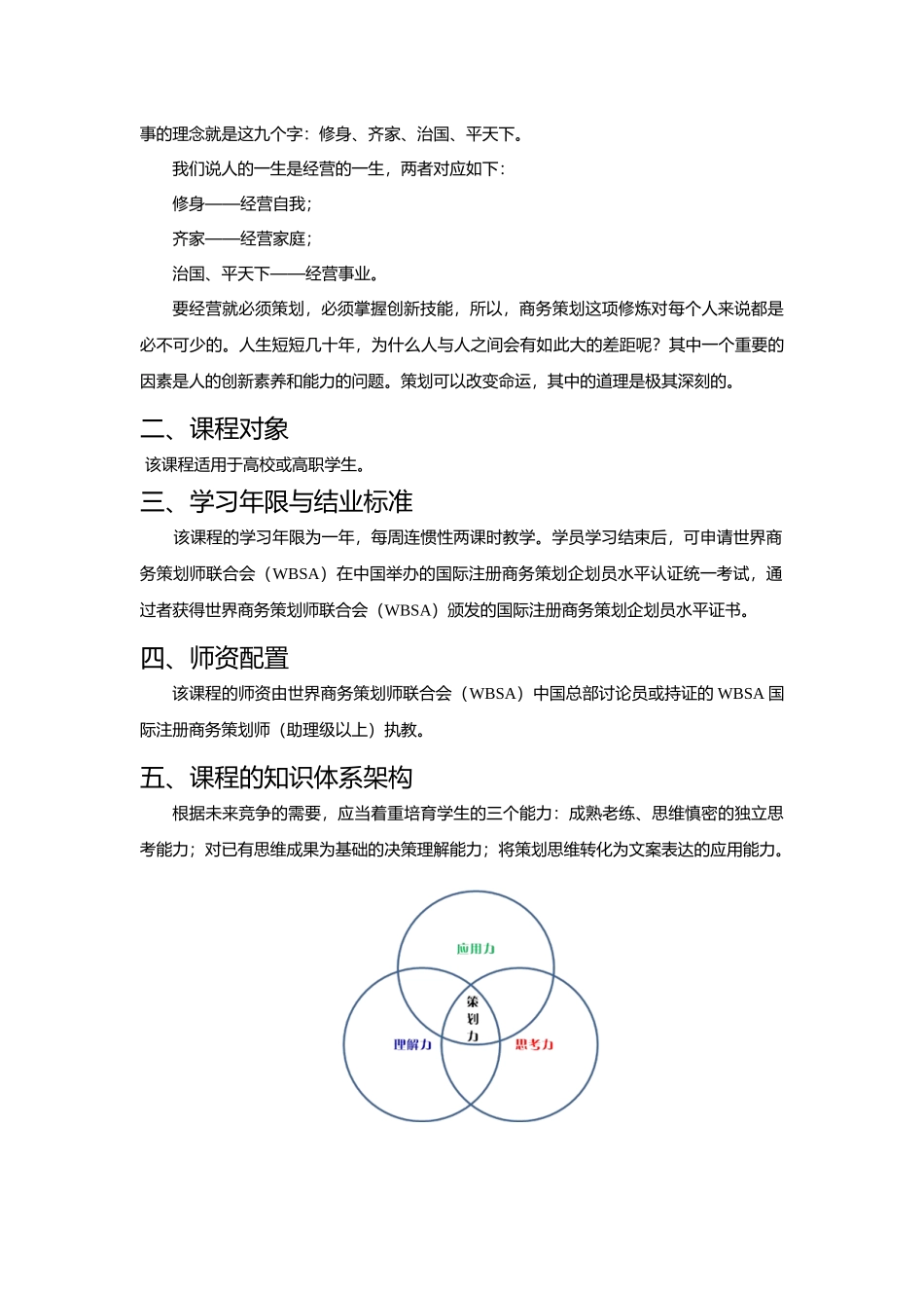 大学生策划力教学计划_第3页