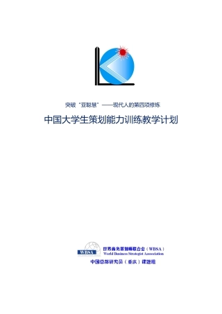 大学生策划力教学计划