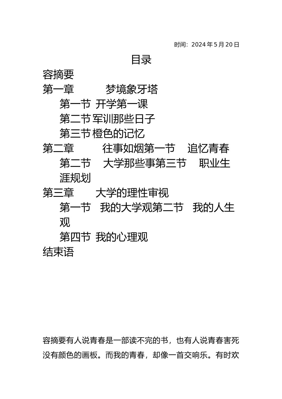 大学生素质论文我的青春我做主_第2页