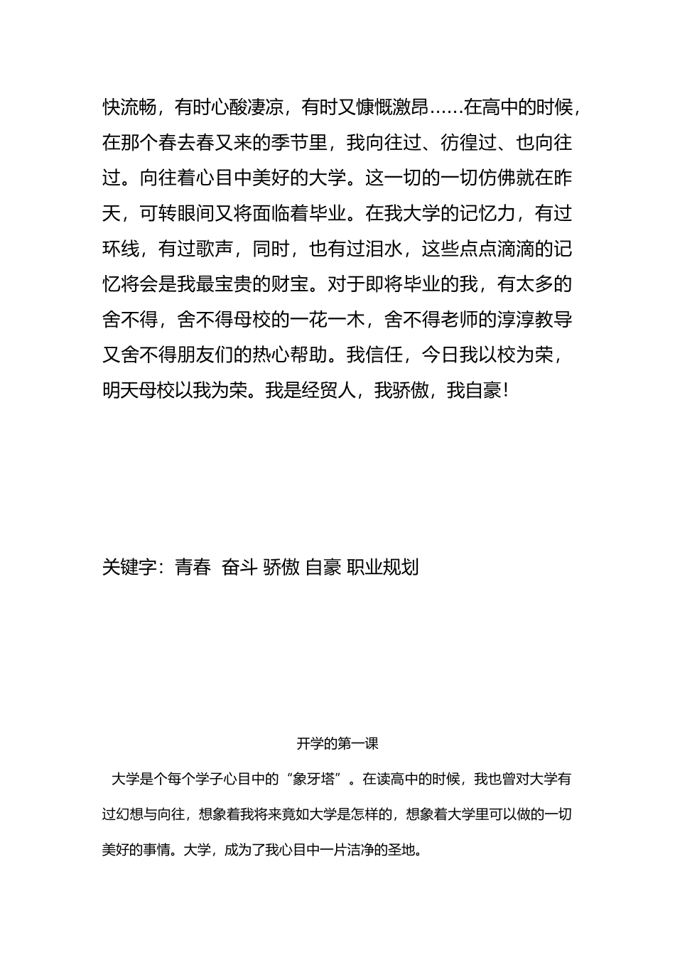 大学生素质论文我的青春我做主_第3页