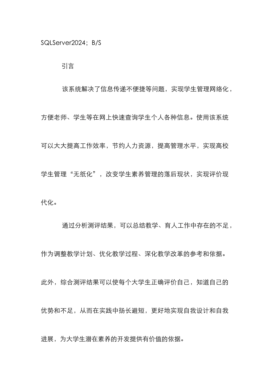 大学生综合测评系统设计特点论文_第2页