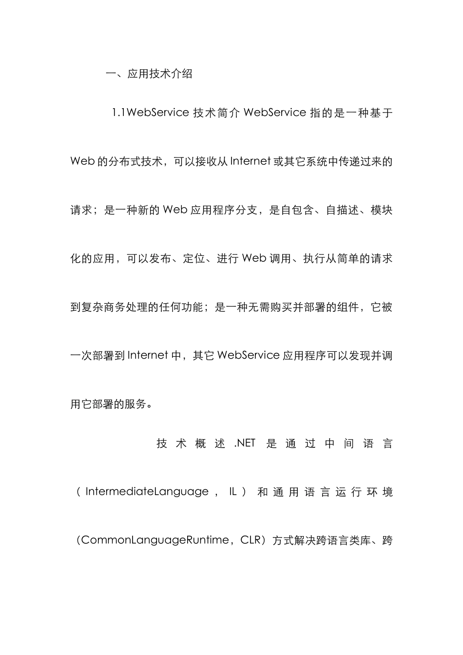 大学生综合测评系统设计特点论文_第3页