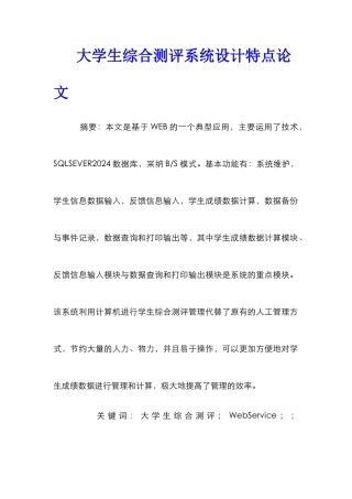 大学生综合测评系统设计特点论文