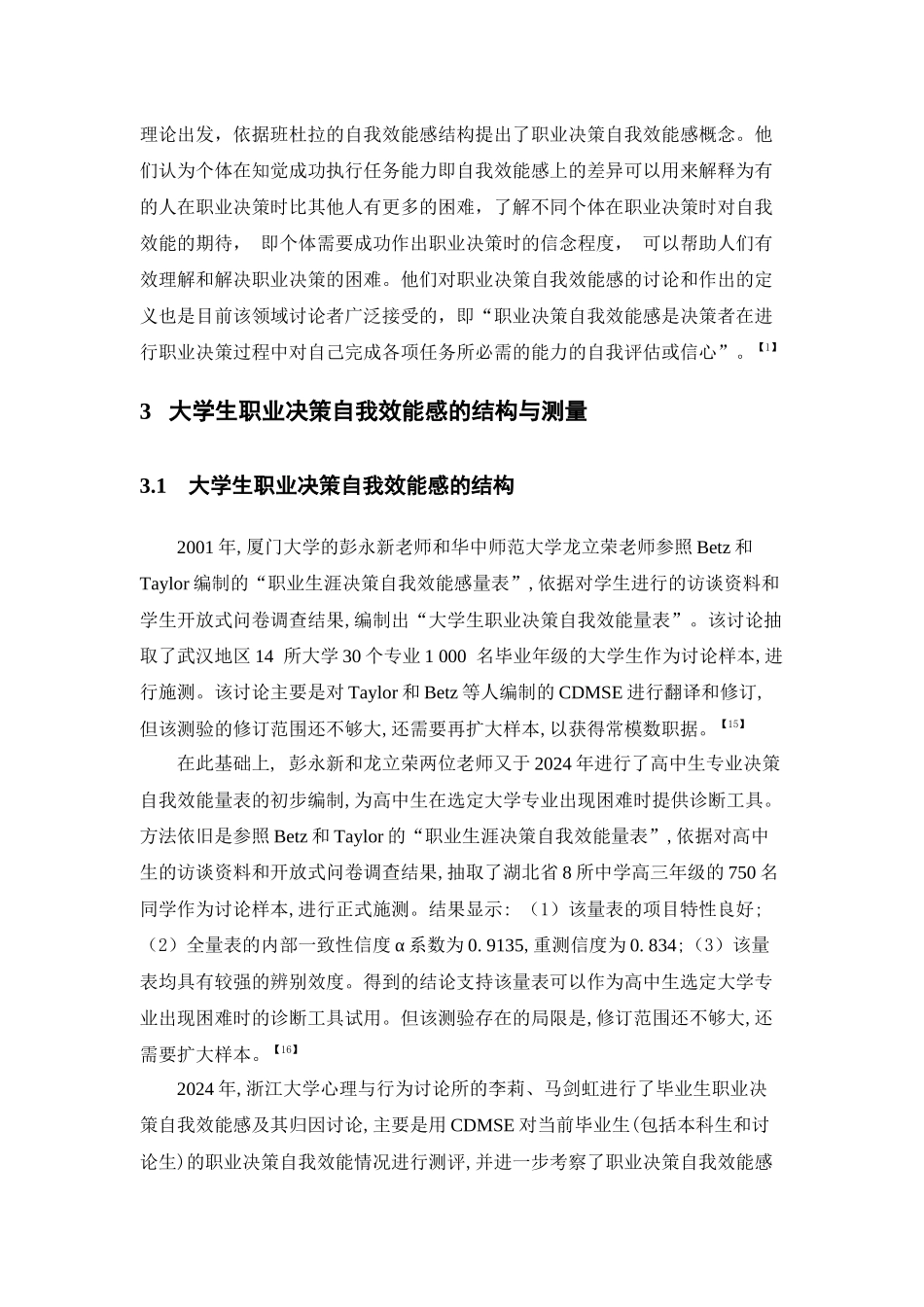 大学生职业决策自我效能感影响因素_第2页