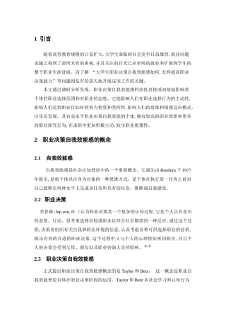 大学生职业决策自我效能感影响因素