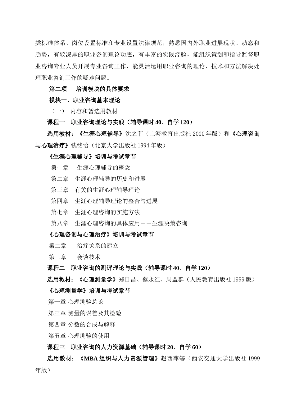 大学生职业咨询师认证培训要求_第2页